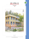 «رايحه خدمت» کتابچه عملکرد شهرداری بسطام